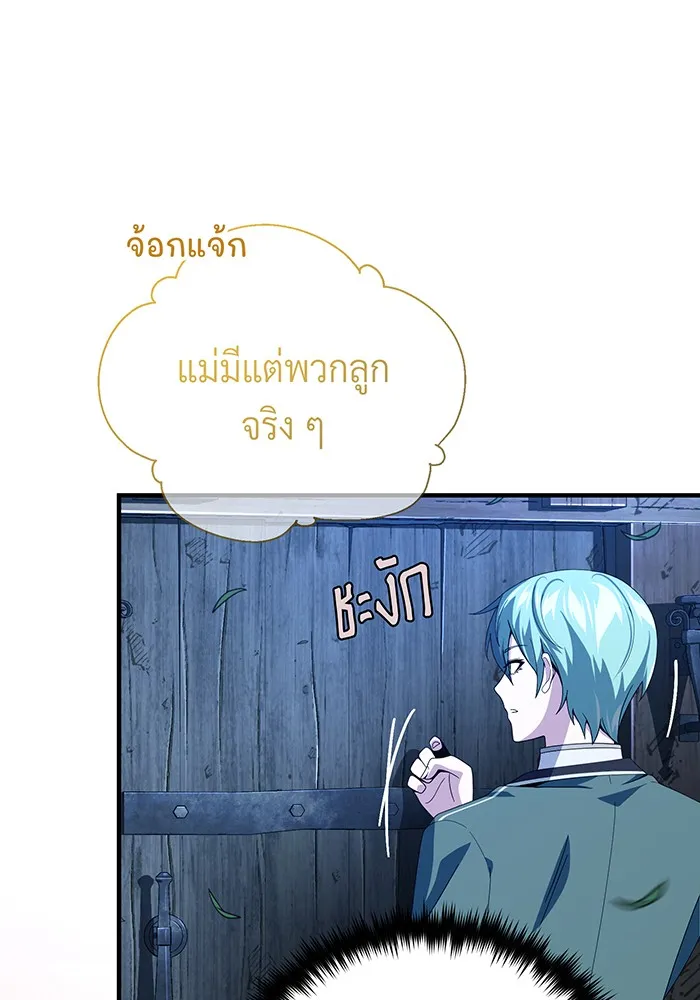 จอมเวทเกิดใหม่ในรอบ 66666 ปี ตอนที่ 112 รูปที่ 106