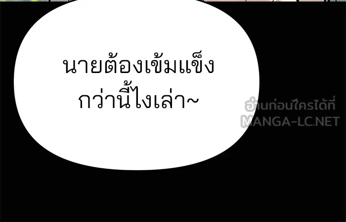 เลวฟาดเลว ตอนที่ 68 รูปที่ 189