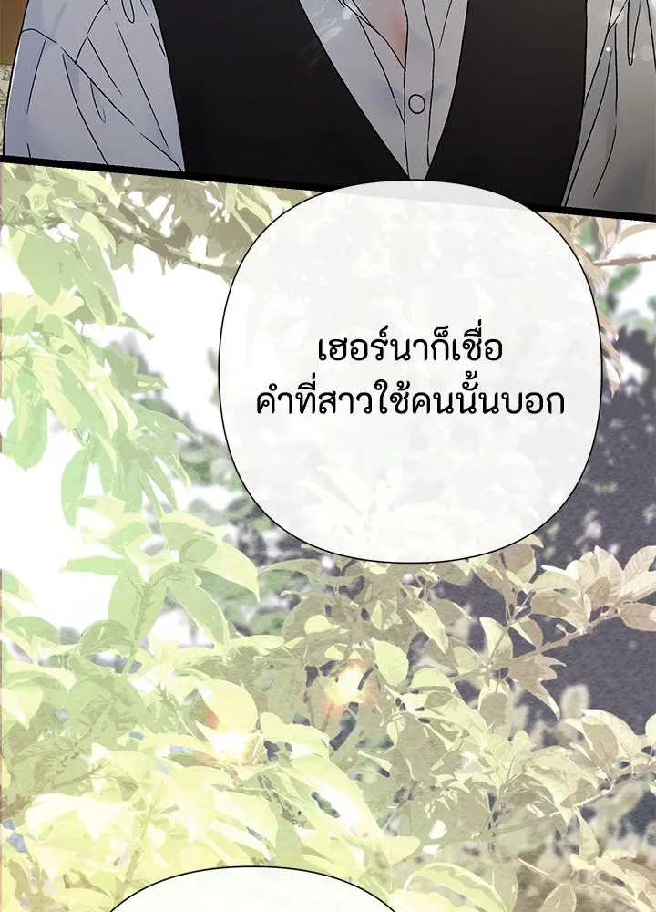 องค์ชายผู้อื้อฉาว ตอนที่ 80 รูปที่ 104