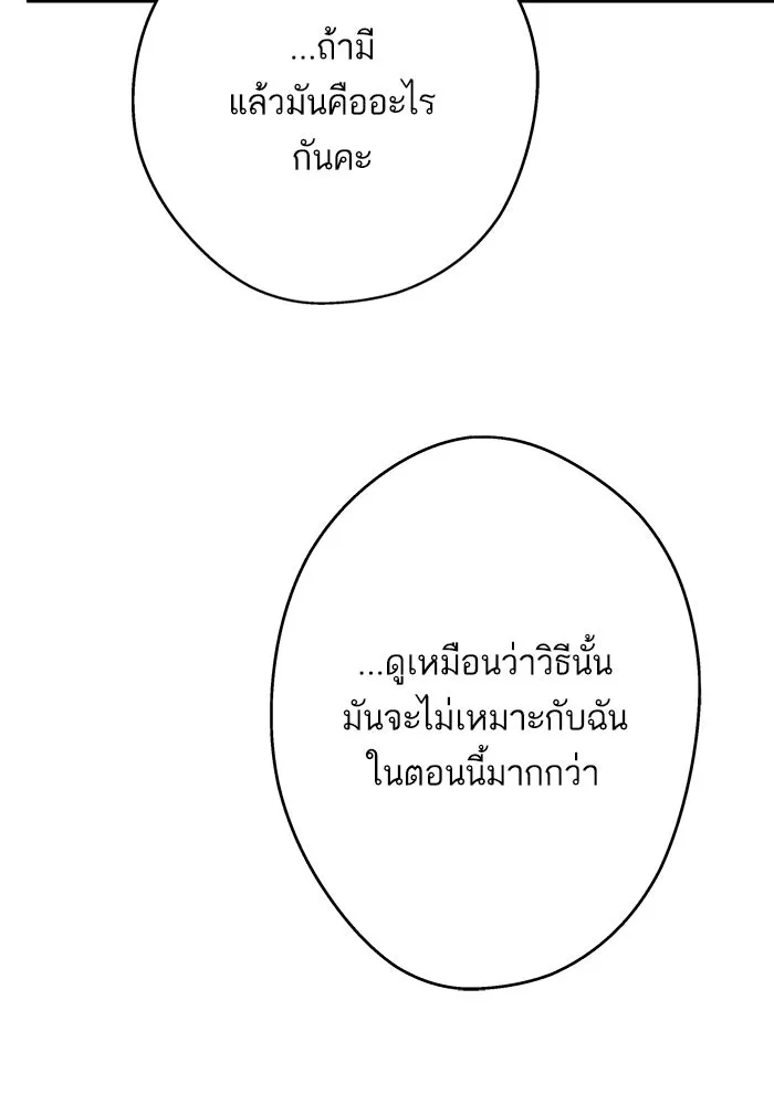 ฉันมันร้าย หรือเพราะโลกไม่น่ารัก ตอนที่ 182 รูปที่ 13