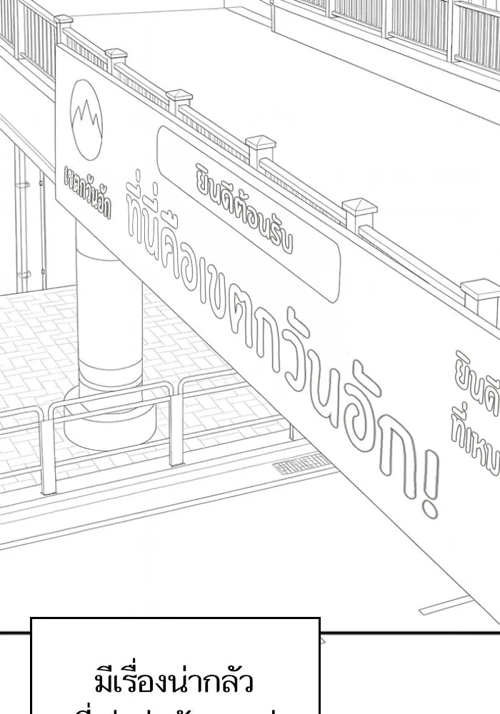 Reality Quest ตอนที่ ตอนพิเศษ  เรื่องน่ากลัวของชเวซอนแ รูปที่ 112