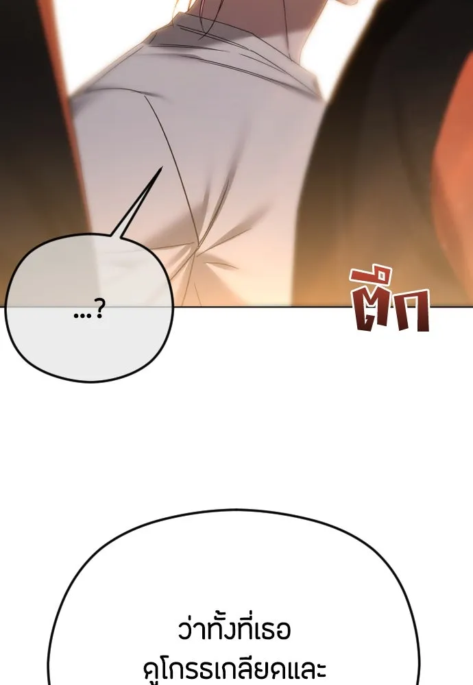 วิธีหนีตายจากนิยายโรคจิต ตอนที่ 72 รูปที่ 38
