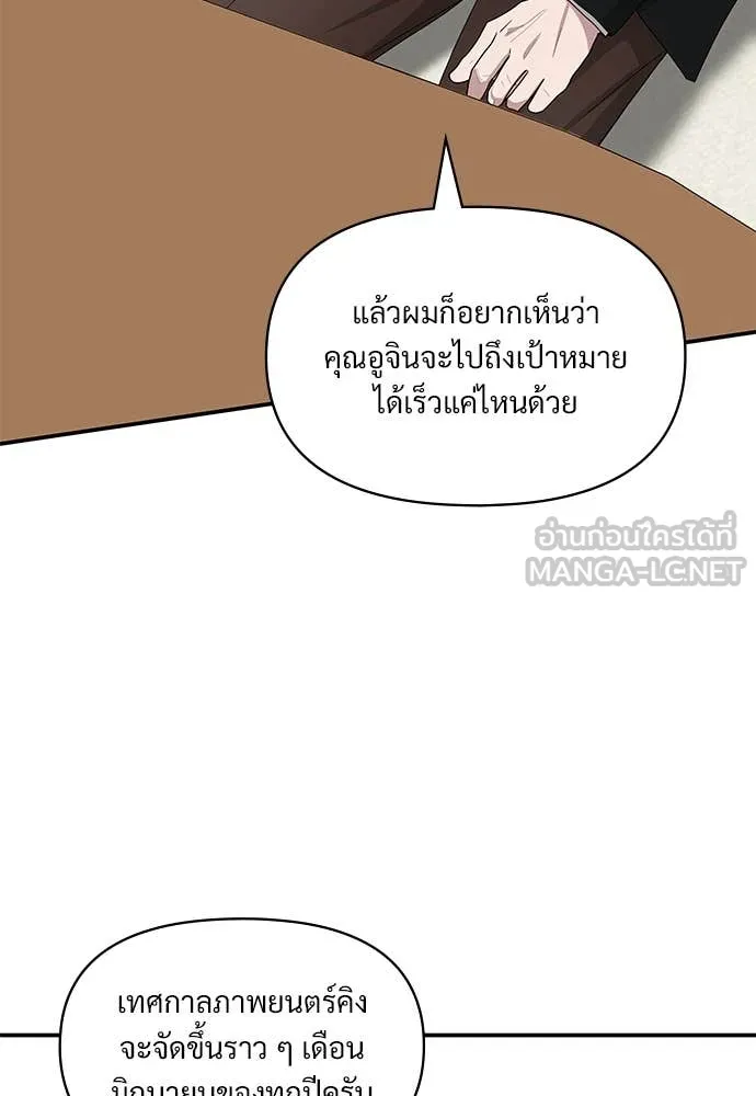 ฉันเนี่ยนะ ตอนที่ 69 รูปที่ 77