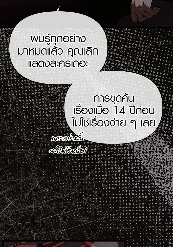 บันทึกรักลูกสาวเจ้าพ่อ ตอนที่ 47 รูปที่ 80