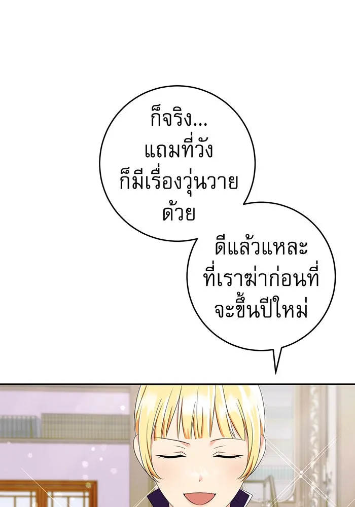 นางร้ายที่ไหนจะมีคุณธรรม ตอนที่ 75 รูปที่ 37