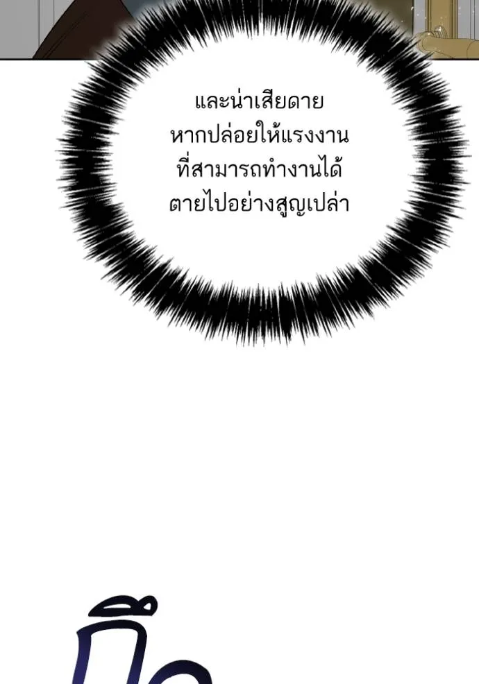 ชาตินี้น้องขอเป็นราช ตอนที่ 127 รูปที่ 28