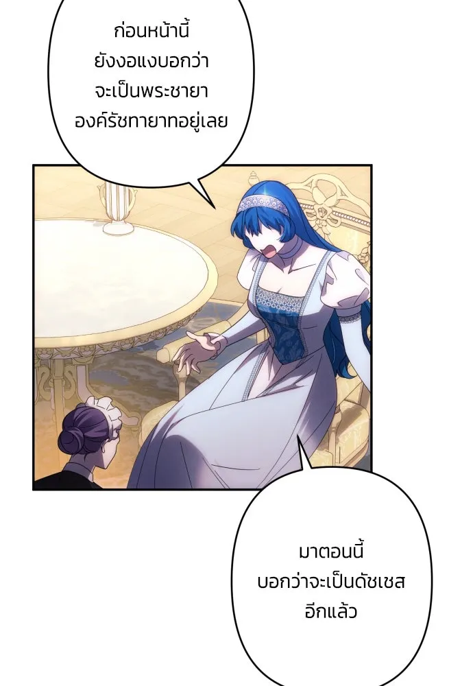 ฉันจะจีบท่านดยุกแดนเหนือ ตอนที่ 46 รูปที่ 70