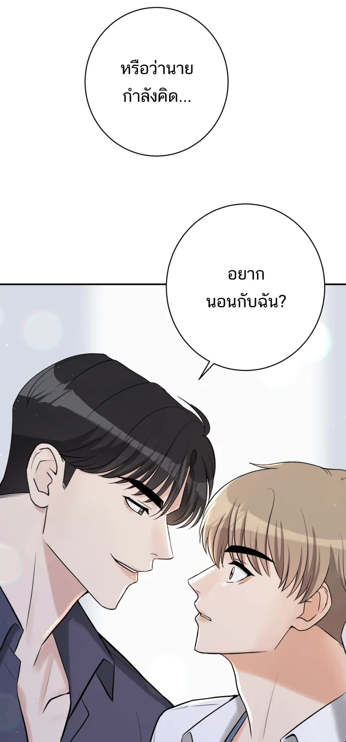 ตื่นมาอีกทีก็เป็นนายเอกไปซะแล้ว ตอนที่ 22 นอนกับฉันไหม รูปที่ 50