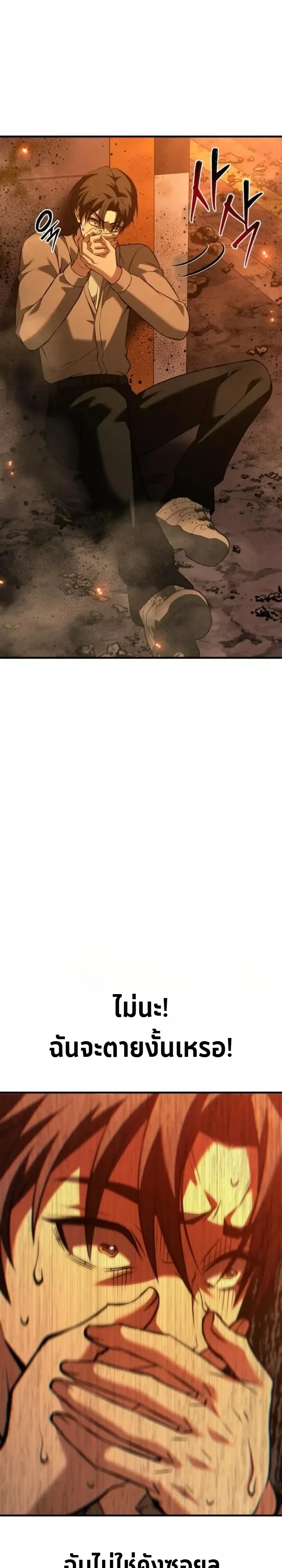 Transcendence Due To A System Error ก_าวข_ามข_ดจำก_ดเผ_าพ_นธ_ด_วยบ_กของระบบ ตอนที่ ตอนที่ 2 รูปที่ 7