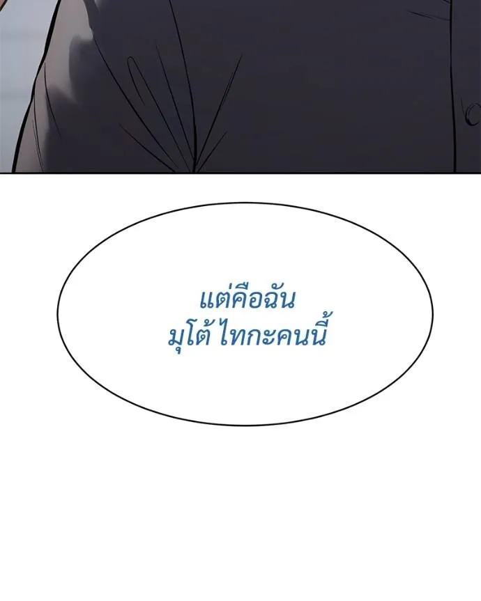 Baek XX ตอนที่ 101 รูปที่ 121