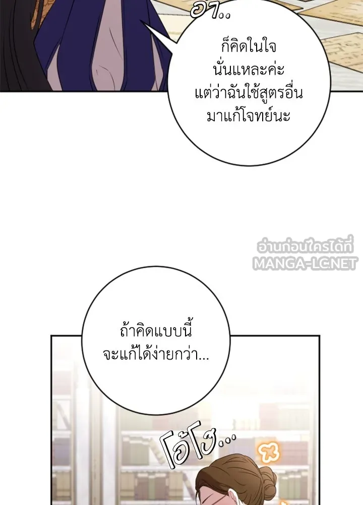 ตัวร้ายอย่างฉันขออยู่อย่างสงบ ตอนที่ 4 รูปที่ 18