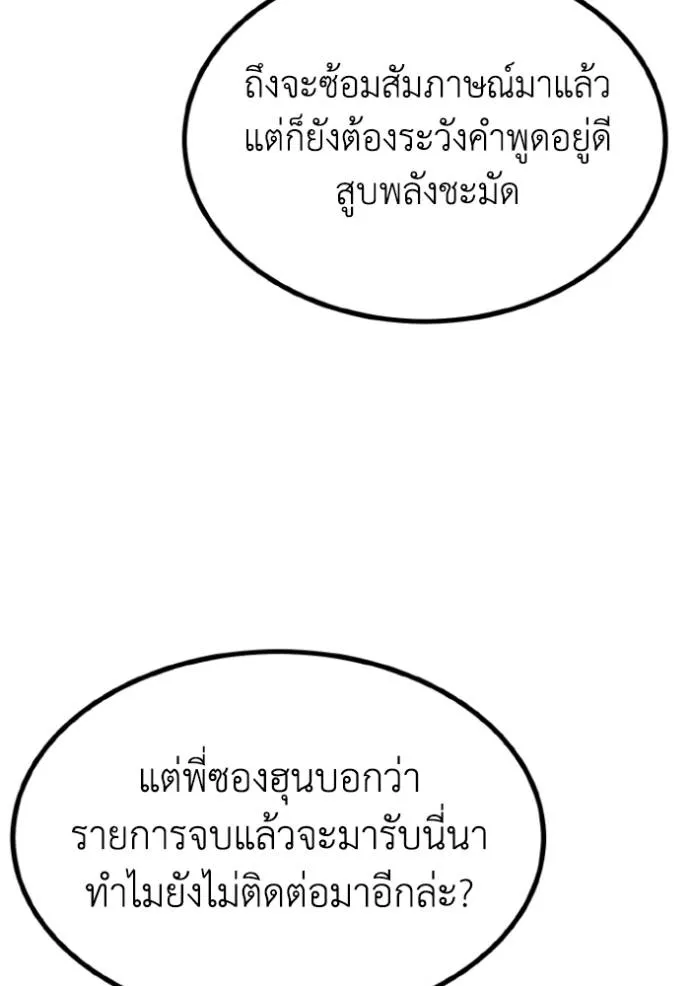 ราชาแห่งอ็อกทากอน ตอนที่ 141 รูปที่ 95