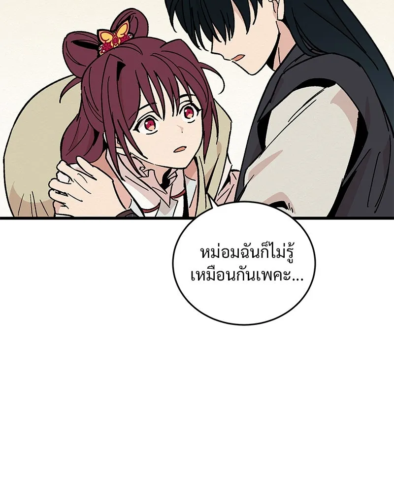 ข้าต้องไม่ใช่พระชายา ตอนที่ 27 รูปที่ 70