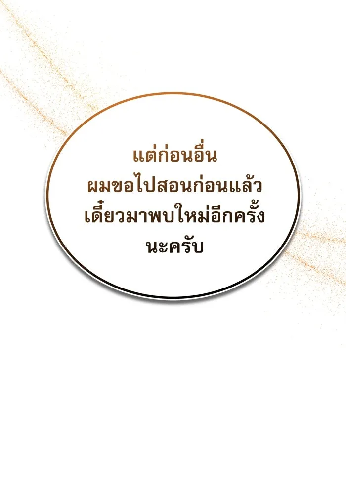 ศาสตราจารย์จำเป็นแห่งอะคาเดมี ตอนที่ 82 รูปที่ 118