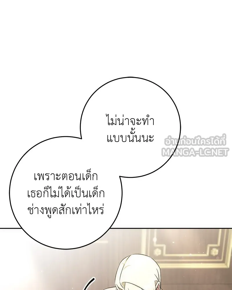 ภารกิจไล่ตามลุค บีเชล ตอนที่ 59 รูปที่ 27