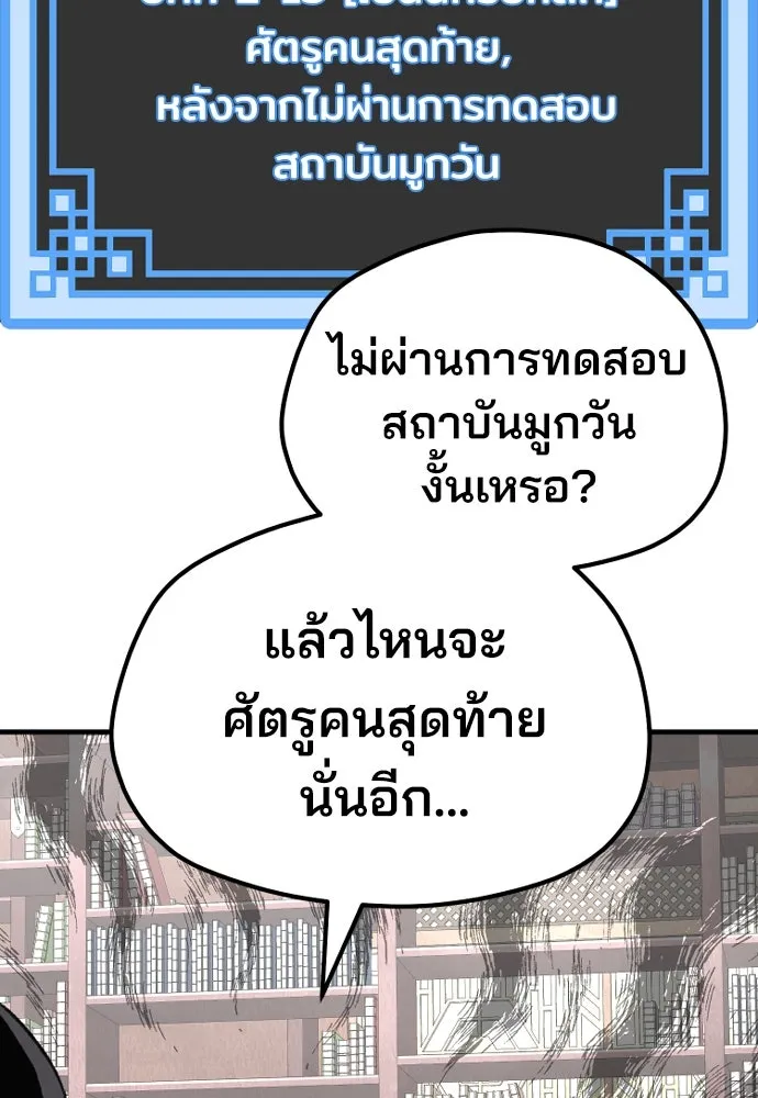 เส้นทางสู่เทพมาร ตอนที่ 29 รูปที่ 22