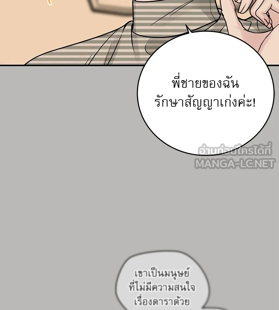 รักหลอกหยอกแฟนเก่า ตอนที่ 40 รูปที่ 21