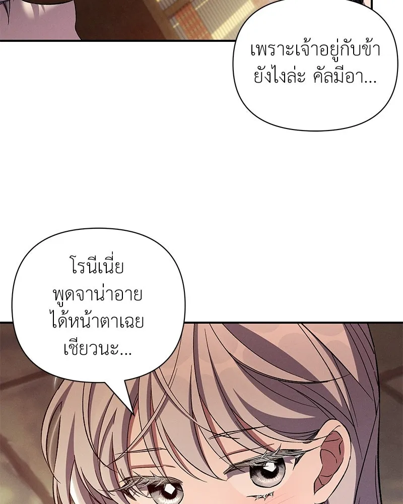 โอ้ ศัตรูที่รัก ตอนที่ 89 รูปที่ 83