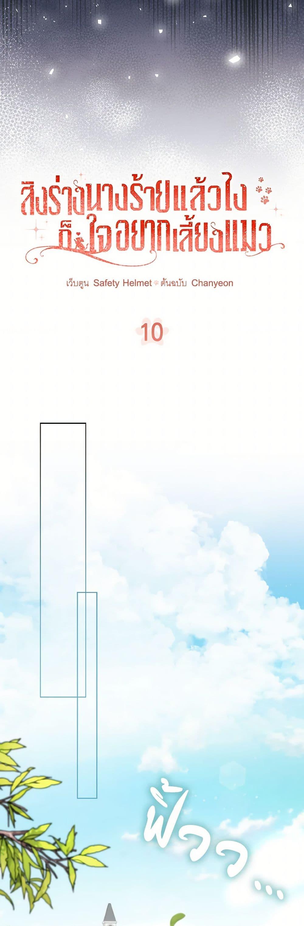 Manga-lc-com อ่านมังงะ อ่านการ์ตูน ออนไลน์ ฟรี I Possessed a Villainess, but I Wanna Raise Cats! ตอนที่ 1 2 3 4 5 6 7 8 9 10 11 12 13 14 ฟรี ไม่มีโฆษณา Manga-lc - อ่าน มังงะ อ่าน การ์ตูน ออนไลน์ อ่านมังงะ ฟรี