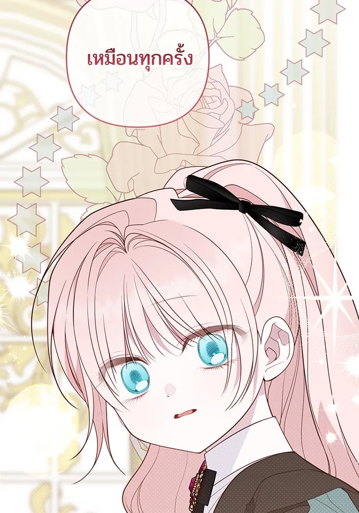 หนูน้อยทรราช ตอนที่ 119 รูปที่ 70