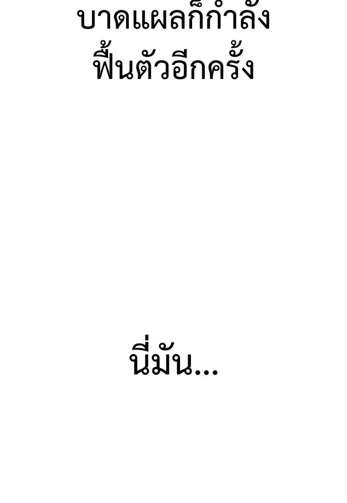 ไอ้เพลเยอร์นั่น ฉันฆ่ามันเอง ตอนที่ 95 รูปที่ 193