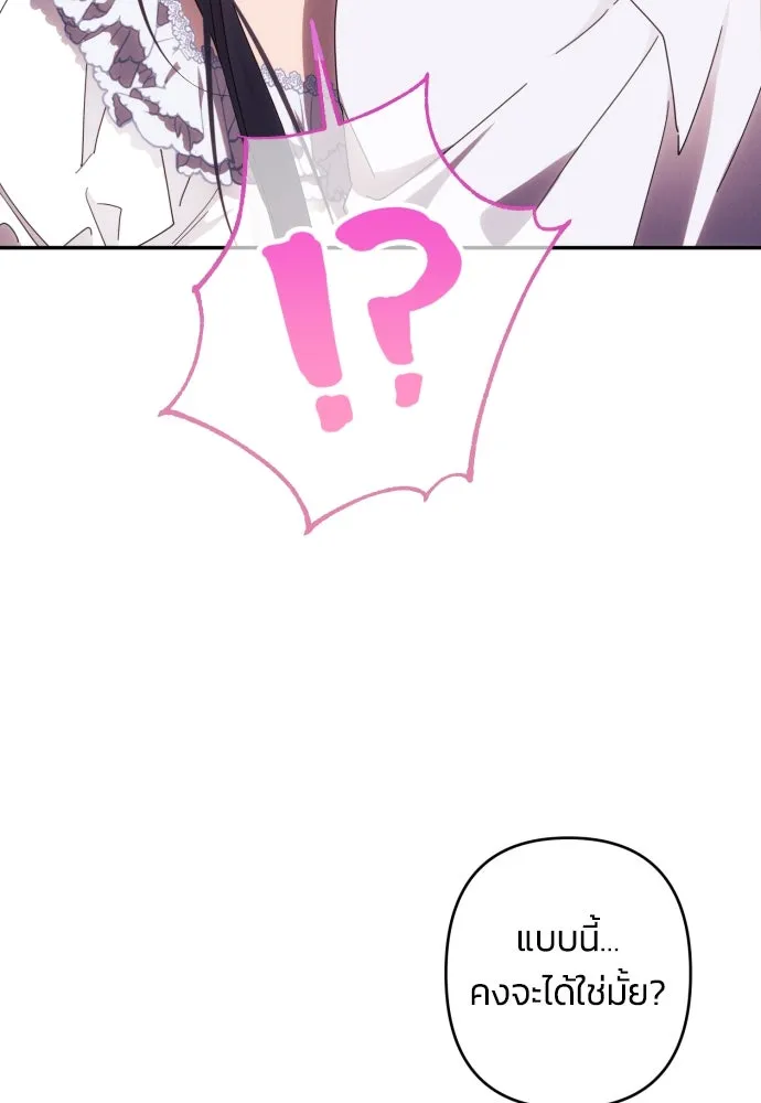 ฉันจะจีบท่านดยุกแดนเหนือ ตอนที่ 44 รูปที่ 19