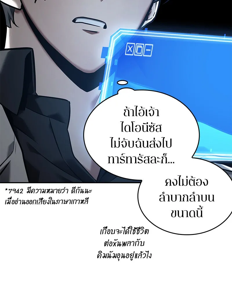 Omniscient Reader อ่านชะตาวันสิ้นโลก ตอนที่ 23 โลกที่ถูกทอดทิ้ง (2) รูปที่ 13