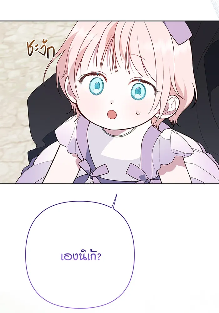 หนูน้อยทรราช ตอนที่ 31 รูปที่ 13