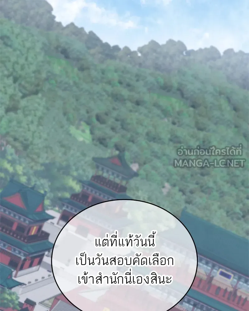 สุดยอดเทรนเนอร์แห่งยุทธภพ ตอนที่ 22 คนที่บ้าดีเดือดกว่าข้า รูปที่ 3