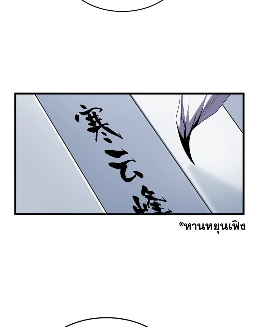Magic Emperor ราชาจอมเวทย_ ตอนที่ ตอนที่ 693 รูปที่ 41