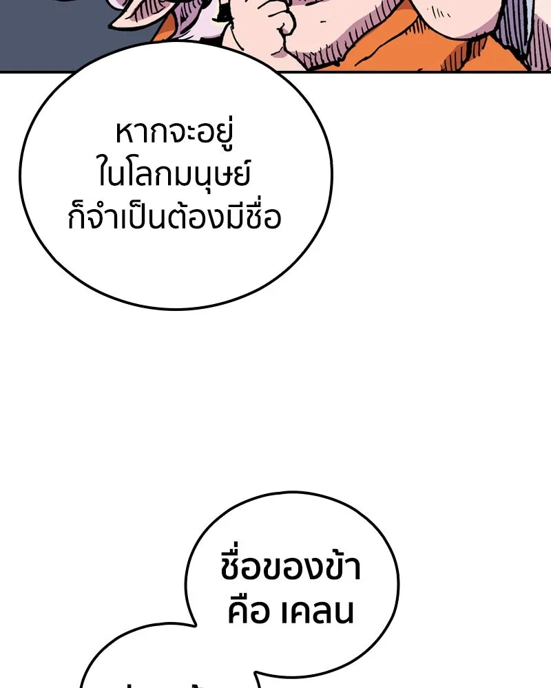 เคลวาเทส อสูรจอมราชัน ตอนที่ 4 ราชาอสูรและทารก (2) รูปที่ 86