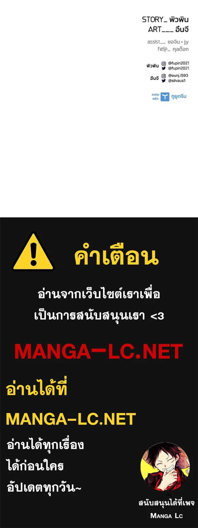 Villain to kill ตอนที่ 172 รูปที่ 117