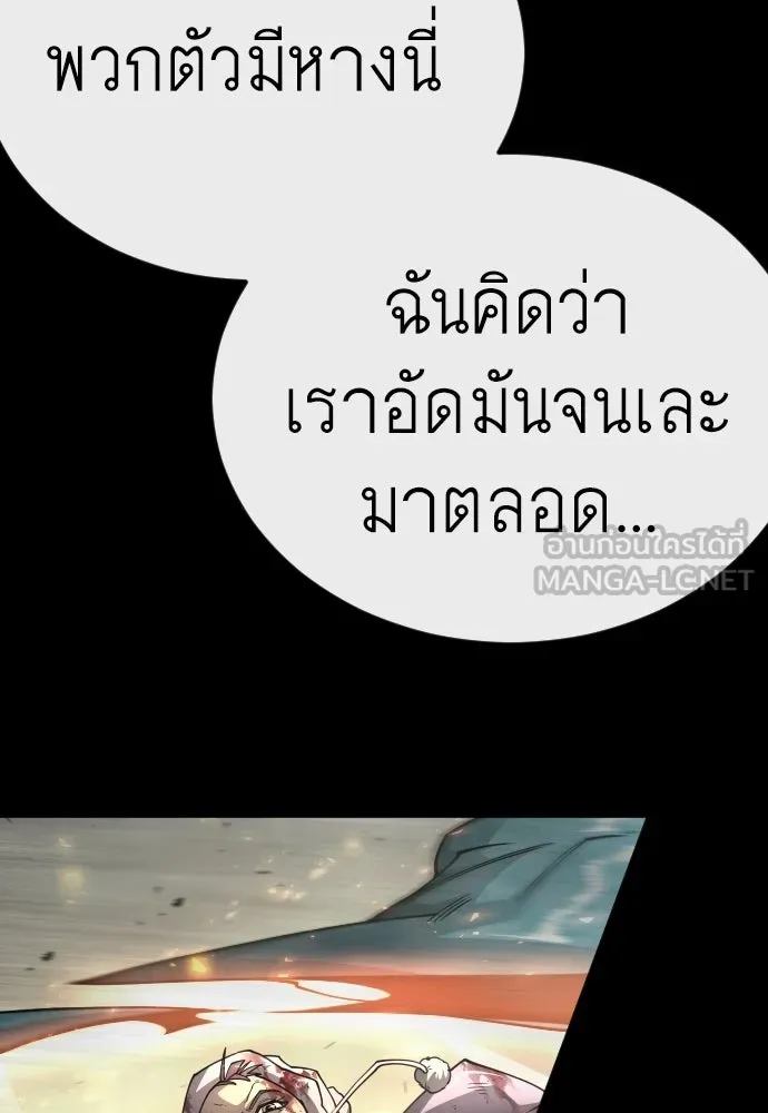 ยุคแห่งยอดมนุษย์ ตอนที่ 125 รูปที่ 78
