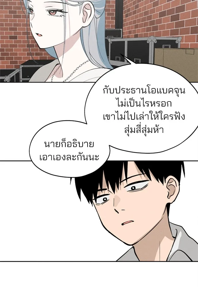 สวยเองนักเลงพอ ตอนที่ 21 รูปที่ 94