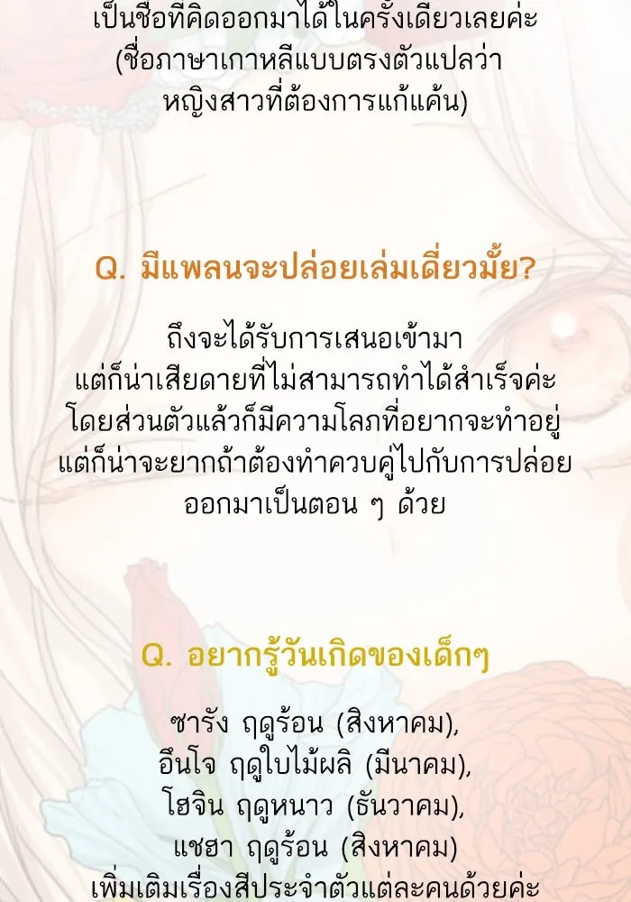 ฉันมันร้าย หรือเพราะโลกไม่น่ารัก ตอนที่ ตอนพิเศษ รูปที่ 4