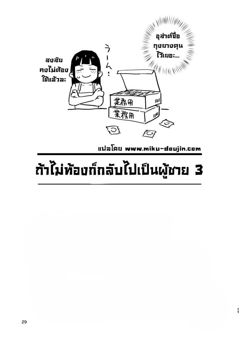 Doujin-Lc- อ่าน โดจิน มังฮวา เกาหลี ญี่ปุ่น จีน แปลไทย ถ้าไม่ท้องก็กลับไปเป็นผู้ชาย [Mirakoku (Yasumi Mirakichi)] 1-kagetsu Ninshin Shinakereba Otoko ni Modoreru Hanashi ตอนที่ 1 2 3 4 5 6 7 8 9 10 11 12 13 14 ฟรี ไม่มีโฆษณา อ่าน โดจิน Manhwa เกาหลี ญี่ปุ่น จีน เรามีครบ คัดมาให้เน้นๆ โดจิน 18+ รับประกันความฟินโดย  Doujin Lc