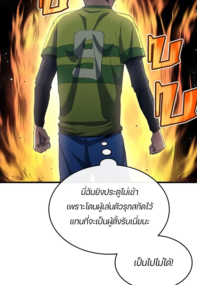 นักเตะแข้งสวรรค์ ตอนที่ 17 รูปที่ 28