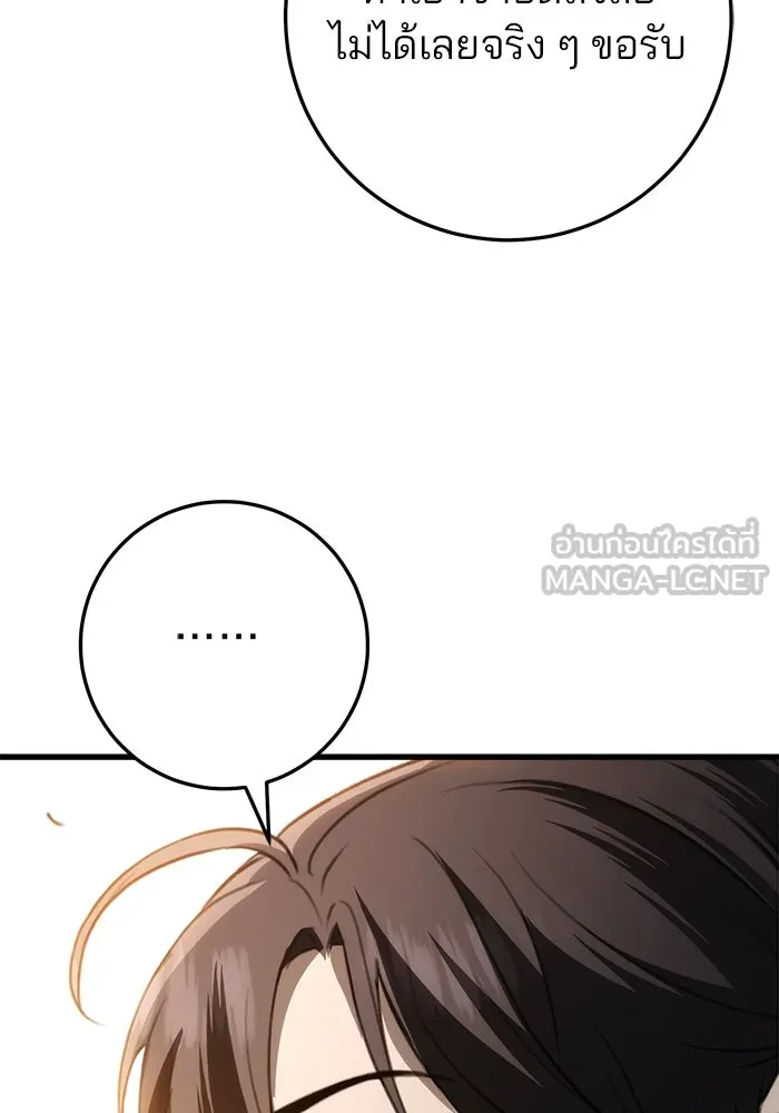 ดาบแห่งจักรพรรดิ ตอนที่ 48 รูปที่ 111