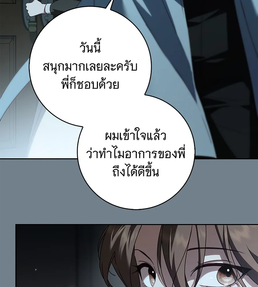 สาว(ลับ)ใช้ของท่านเคานต์ตาบอด ตอนที่ 31 รูปที่ 142
