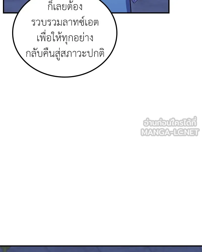 ลูกคนนี้ขอเปลี่ยนตอนจบ ตอนที่ 11 รูปที่ 96