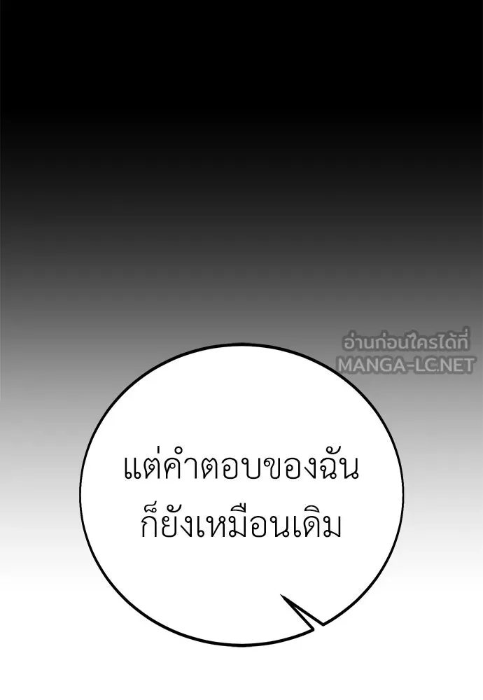 ไอ้เพลเยอร์นั่น ฉันฆ่ามันเอง ตอนที่ 48 รูปที่ 78