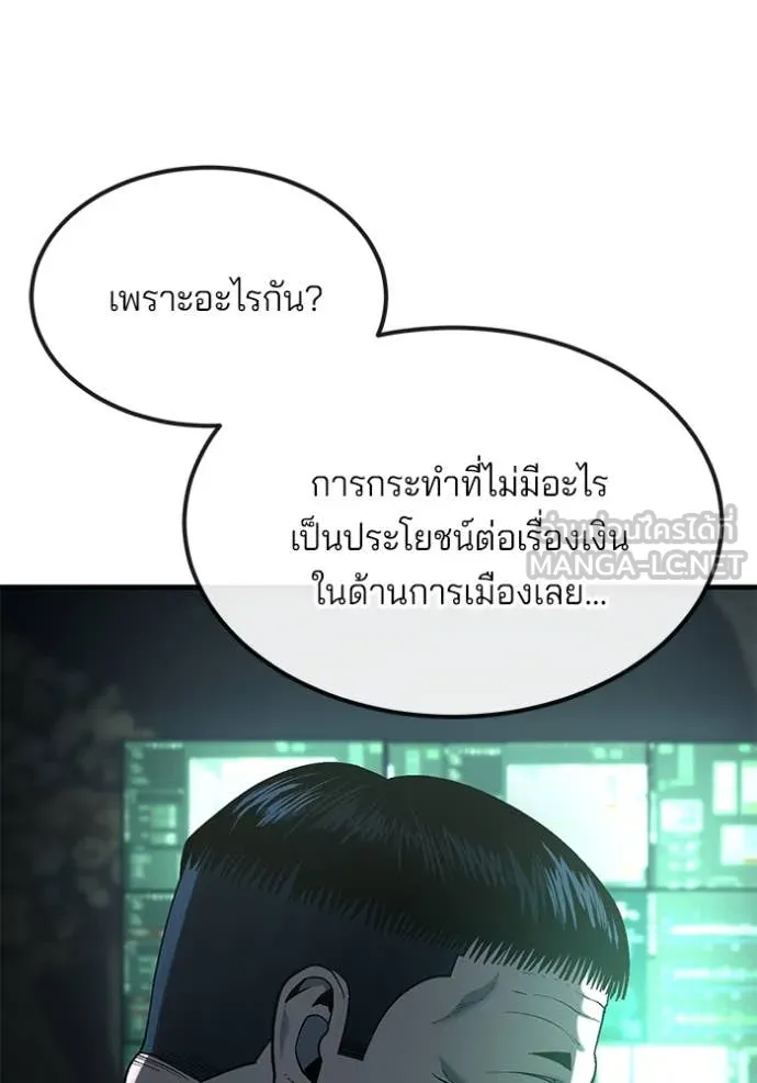 สนิมเชือดเลือดสาด ตอนที่ 44 รูปที่ 57