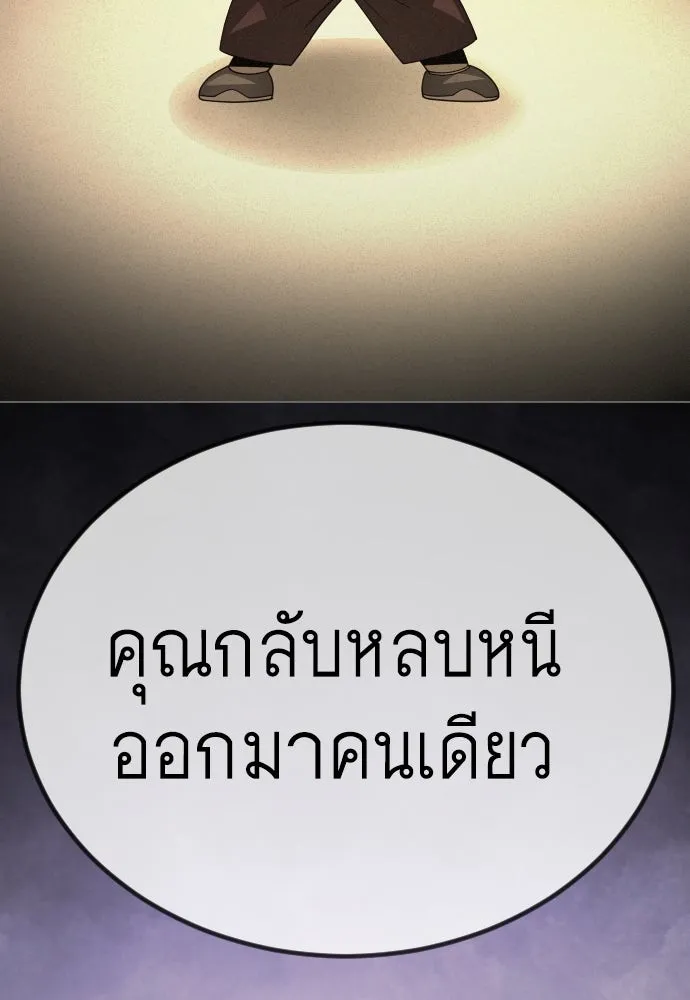 ยุคแห่งยอดมนุษย์ ตอนที่ 100 รูปที่ 139