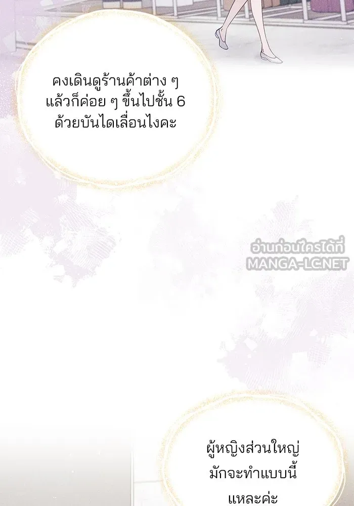คู่มือคว้าหัวใจนายตัวร้าย ตอนที่ 4 รูปที่ 30