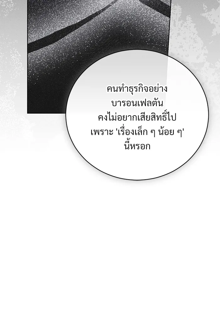 แด่ชู้รักของสามี ตอนที่ 44 รูปที่ 101