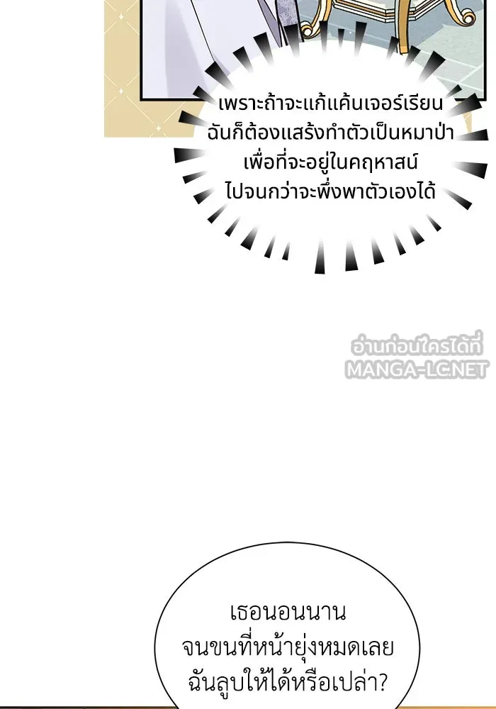 แมวน้อยในรังหมาป่า ตอนที่ 6 รูปที่ 9