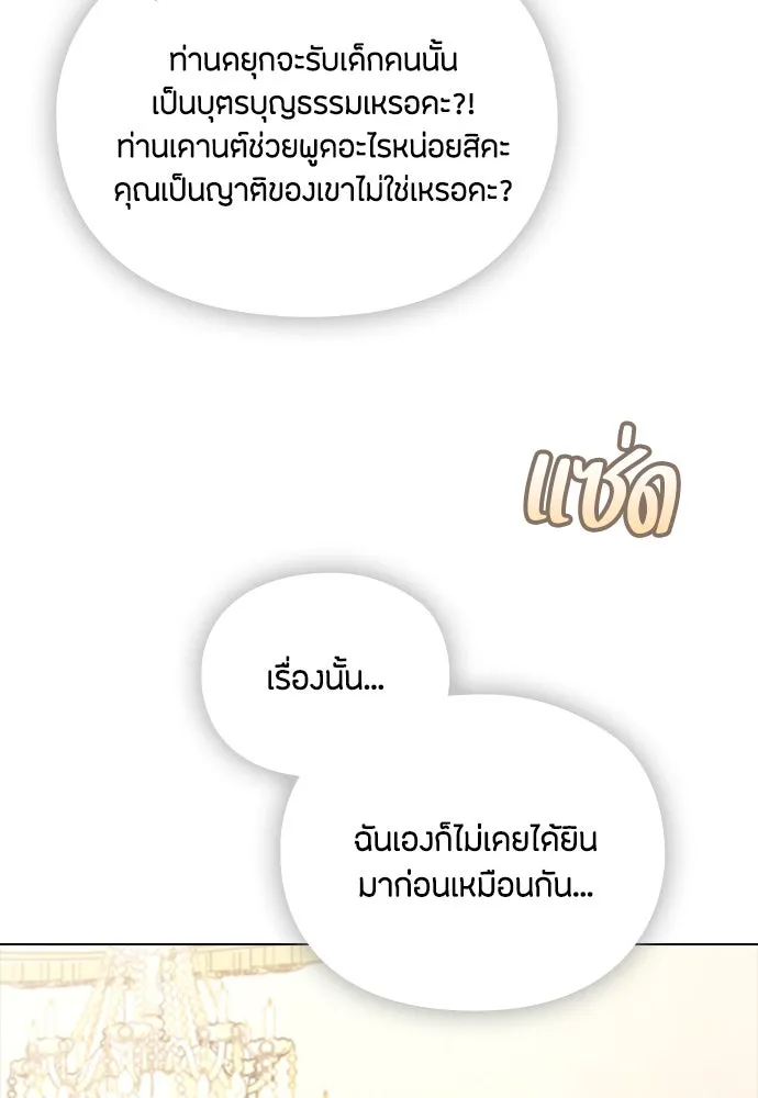 ลูกสาวตัวปลอมของท่านดยุก ตอนที่ 12 รูปที่ 107