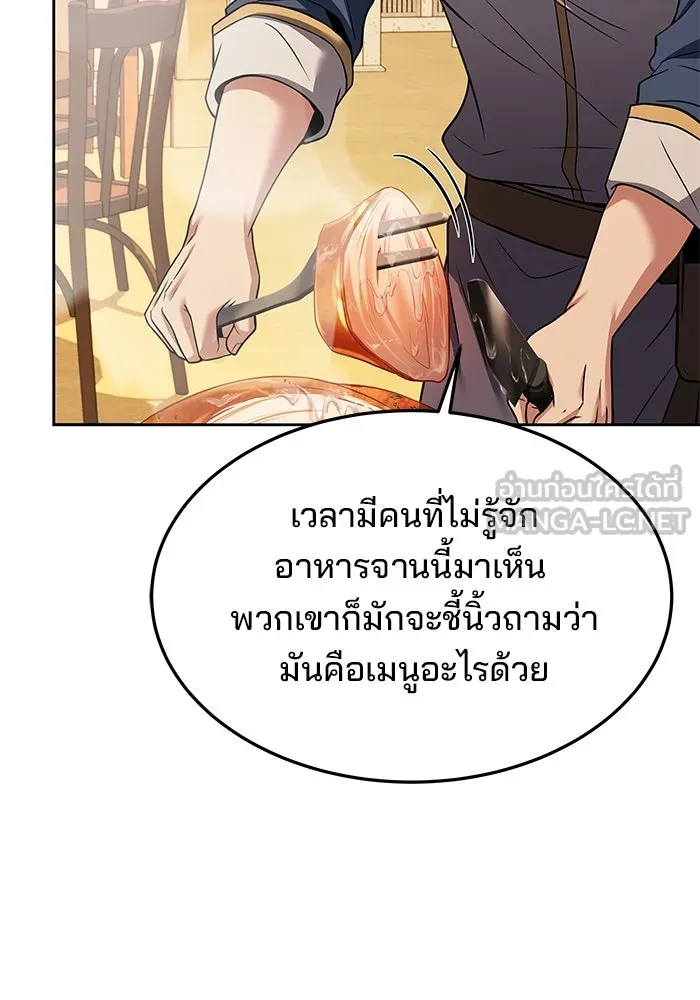 ครัวจอมเวท ตอนที่ 16 รูปที่ 120