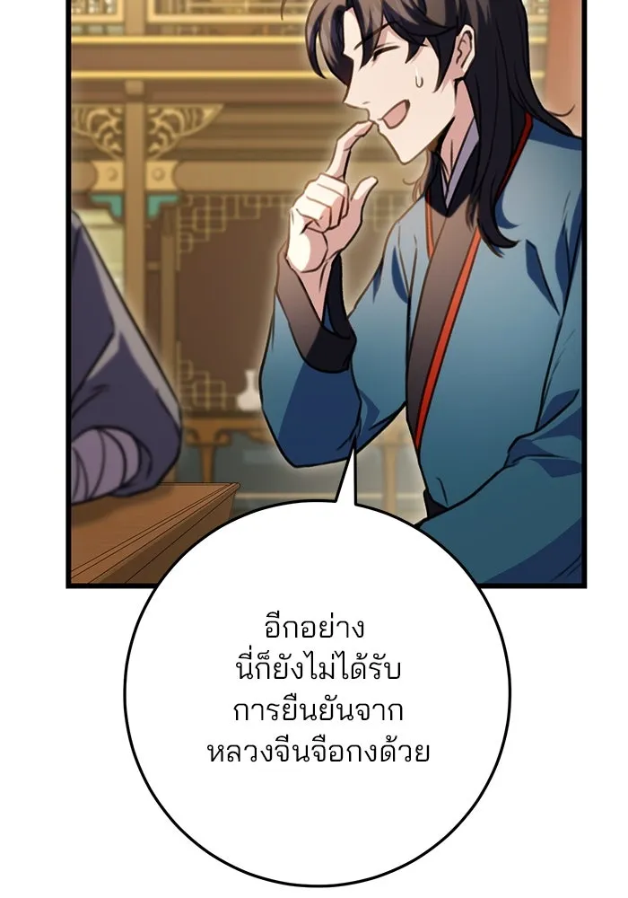 ดาบแห่งจักรพรรดิ ตอนที่ 20 รูปที่ 23