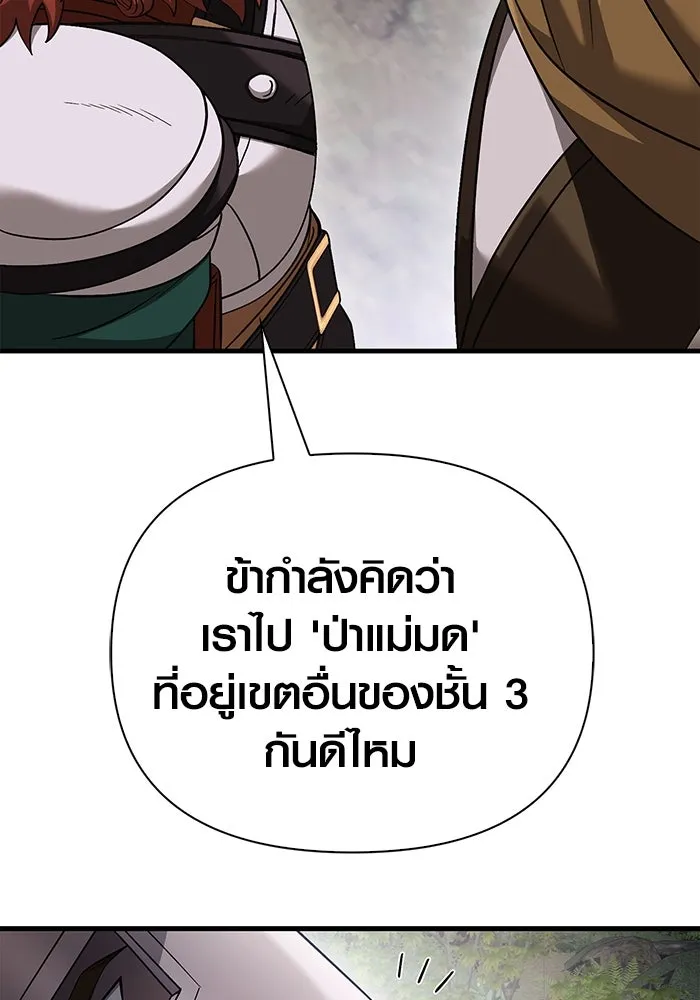 เอาชีวิตรอดในเกมฉบับคนเถื่อน ตอนที่ 40 รูปที่ 148